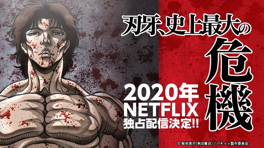 《刃牙》第二季op公开,将于6月4日网飞开播